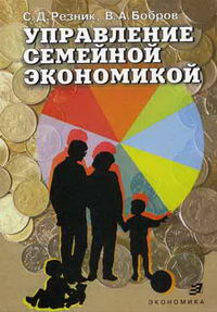 upravlenie_semeynoy_economicoy