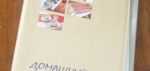 Домашний органайзер