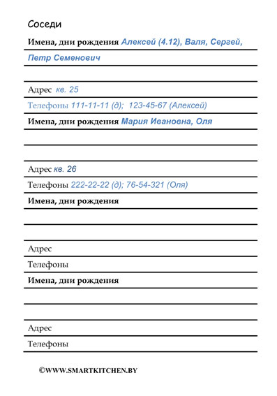 Перепись соседей