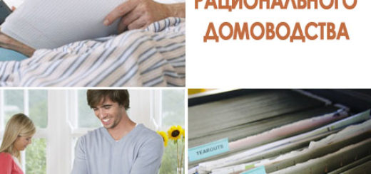 иллюстрации к теме организованный быт